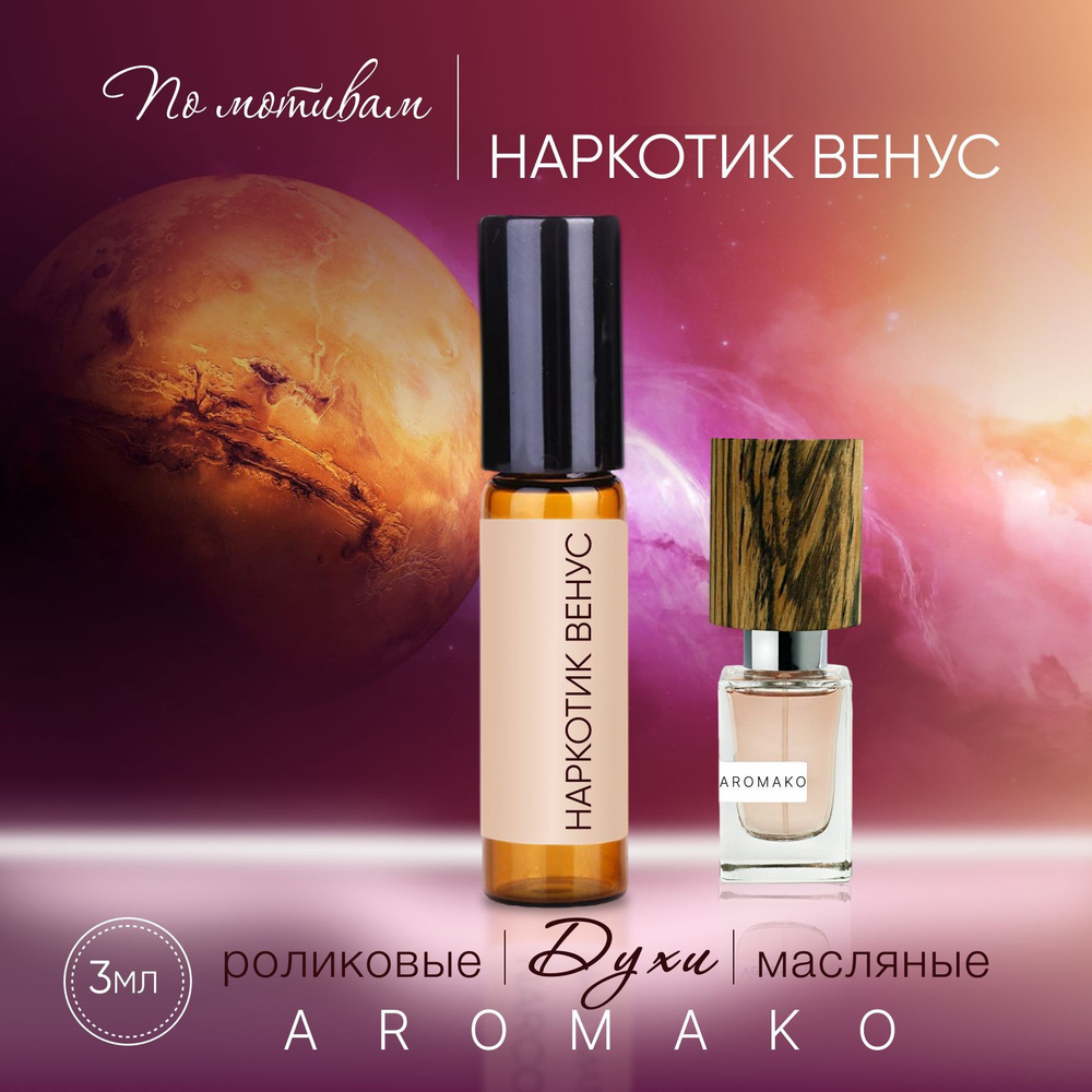 AromaKo Parfume Духи-масло 72 3 мл #1