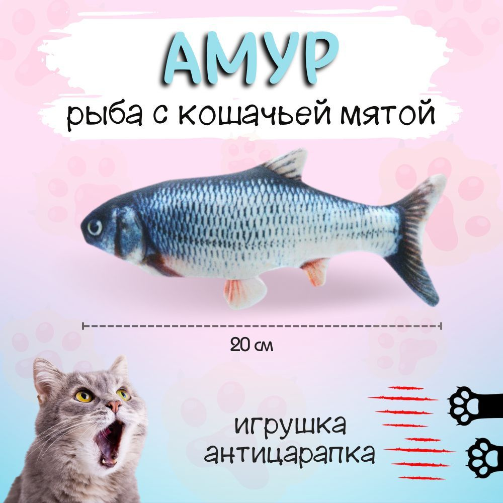 Мягкая игрушка для кошек и котят - рыба с кошачьей мятой "Черный амур" 20см  #1