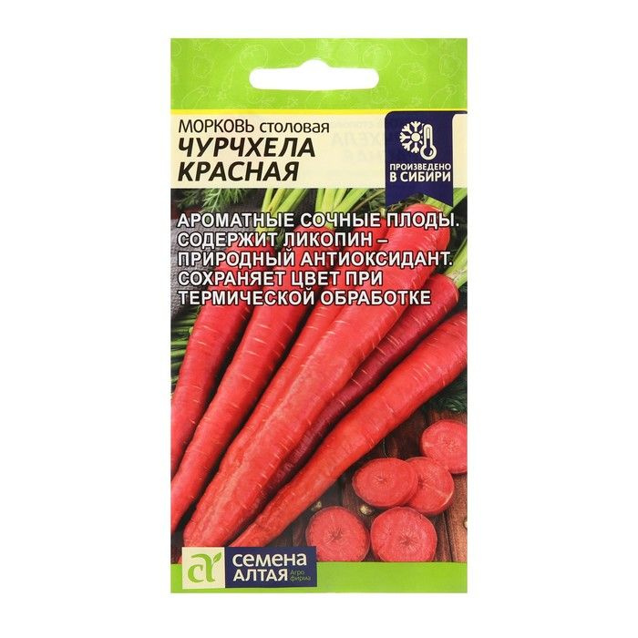 Семена Морковь Чурчхела, красная, 0,2 г 5 упаков. #1