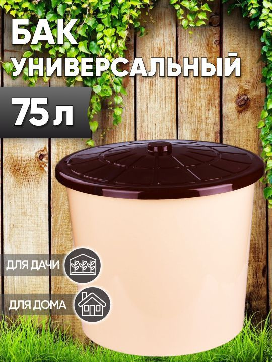 Урна уличная, 75 л, 1 шт #1