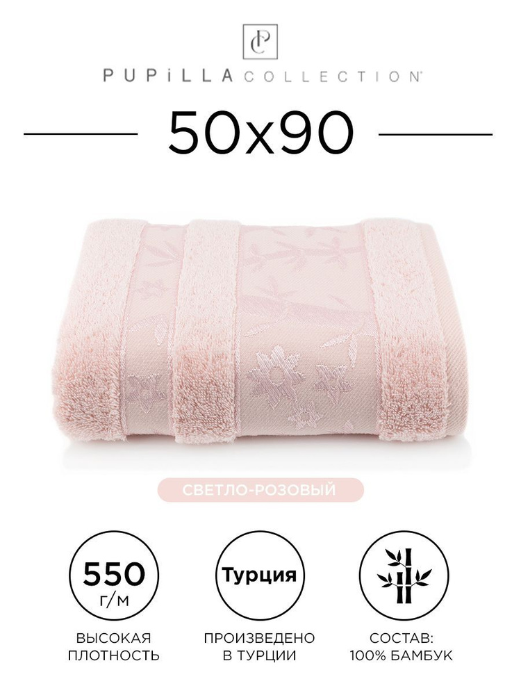 Полотенце бамбуковое Pupilla Elit 50x90см, (светло-розовое). Турецкое, Deluxe, плотное. В ванную, банное #1