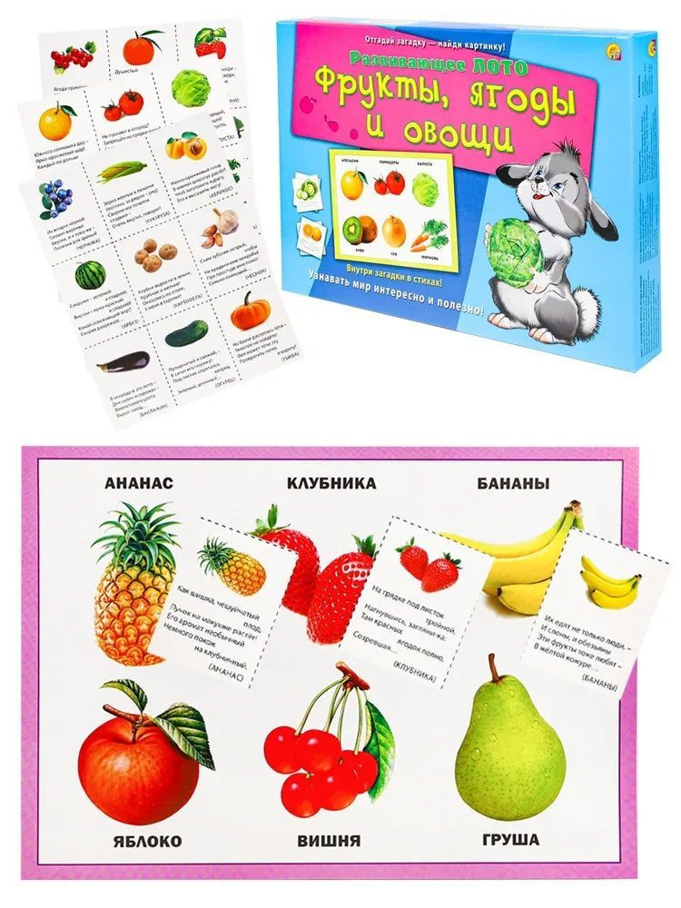 Развивающее лото с загадками "Фрукты, ягоды и овощи" - 6 карточек с картинками и 6 с заданиями  #1