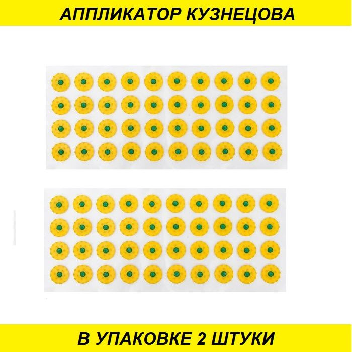 ЭЛТИЗ Аппликатор Кузнецова 40 колючек 14x32 см, 2 штуки #1