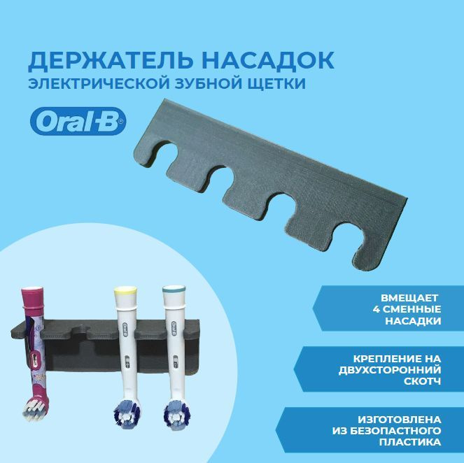 Держатель для насадок от электрической зубной щетки Oral-B - Пластик арт. D3D-29000  #1