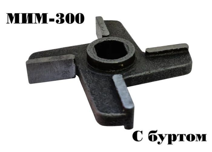 Двухсторонний нож для мясорубок МИМ-300, МИМ-300М, ТМ-32, ТМ 32М ( с буртом )  #1