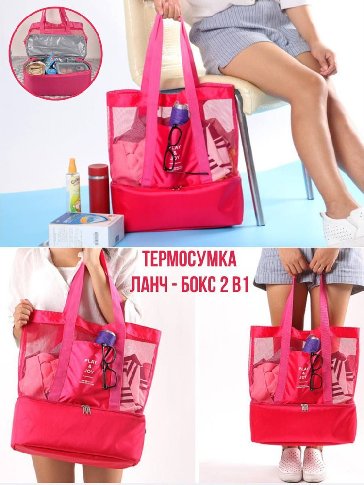 Портативная сумка холодильник-шоппер 2в1 /для пляжа/ пикника/туризма/сетка/розовая  #1