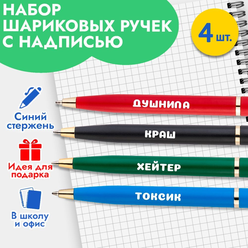 Набор шариковых ручек с надписью в подарок девочке, мальчику на выпускной и 1 сентября, день рождения #1