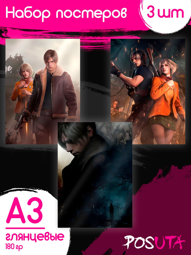 Постеры на стену игра Resident Evil 4 #1