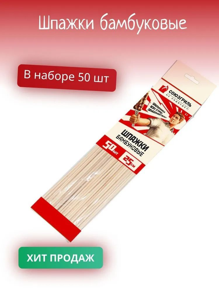 Шпажки бамбуковые 25 см 50 шт - купить с доставкой по выгодным ценам в ...