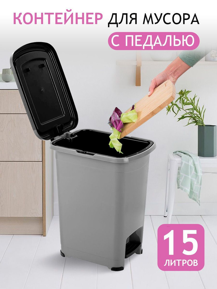 Контейнер для мусора elfplast с педалью "Slim" (темно-серый/черный), 15л 558-557  #1