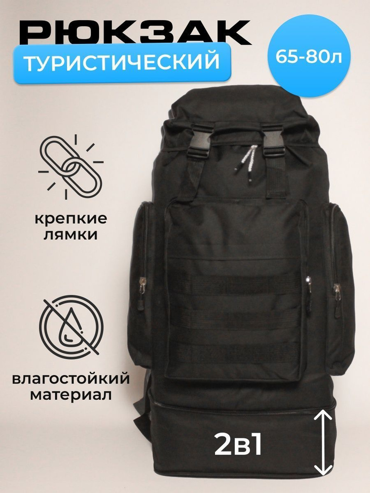 Рюкзак тактический, объем: 80 л #1