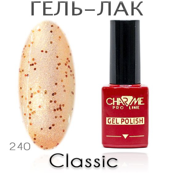 Charme Classic 240 - Гель лак для ногтей 10мл / Гель-лак для маникюра  #1