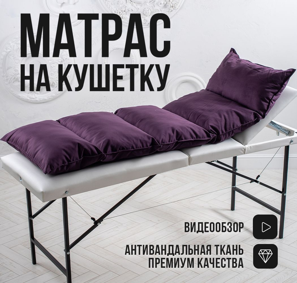 TEXTORIA Матрас Матрас на кушетку для наращивания ресниц, Беспружинный, 60х180 см  #1