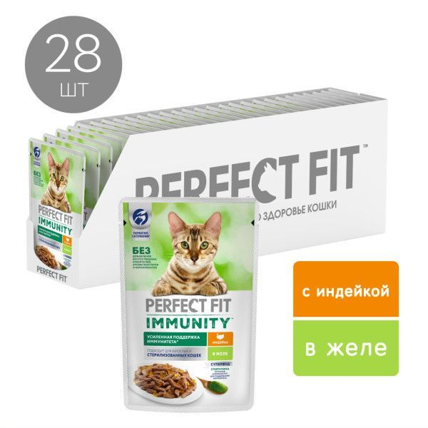 Влажный корм Perfect Fit Immunity для иммунитета кошек, с индейкой в желе и спирулиной 75г х 28 шт  #1