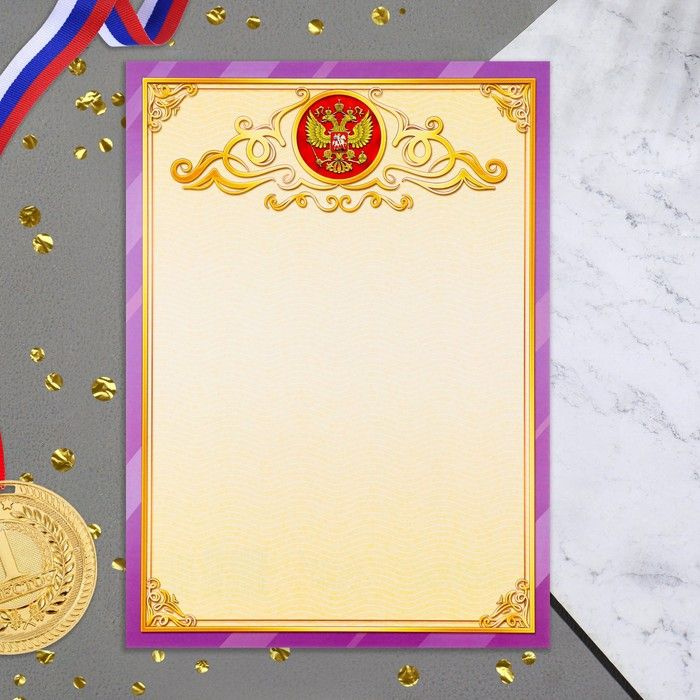ЛИС Грамота "Символика РФ" фиолетовая рамка, бумага, А4, 20 штук  #1