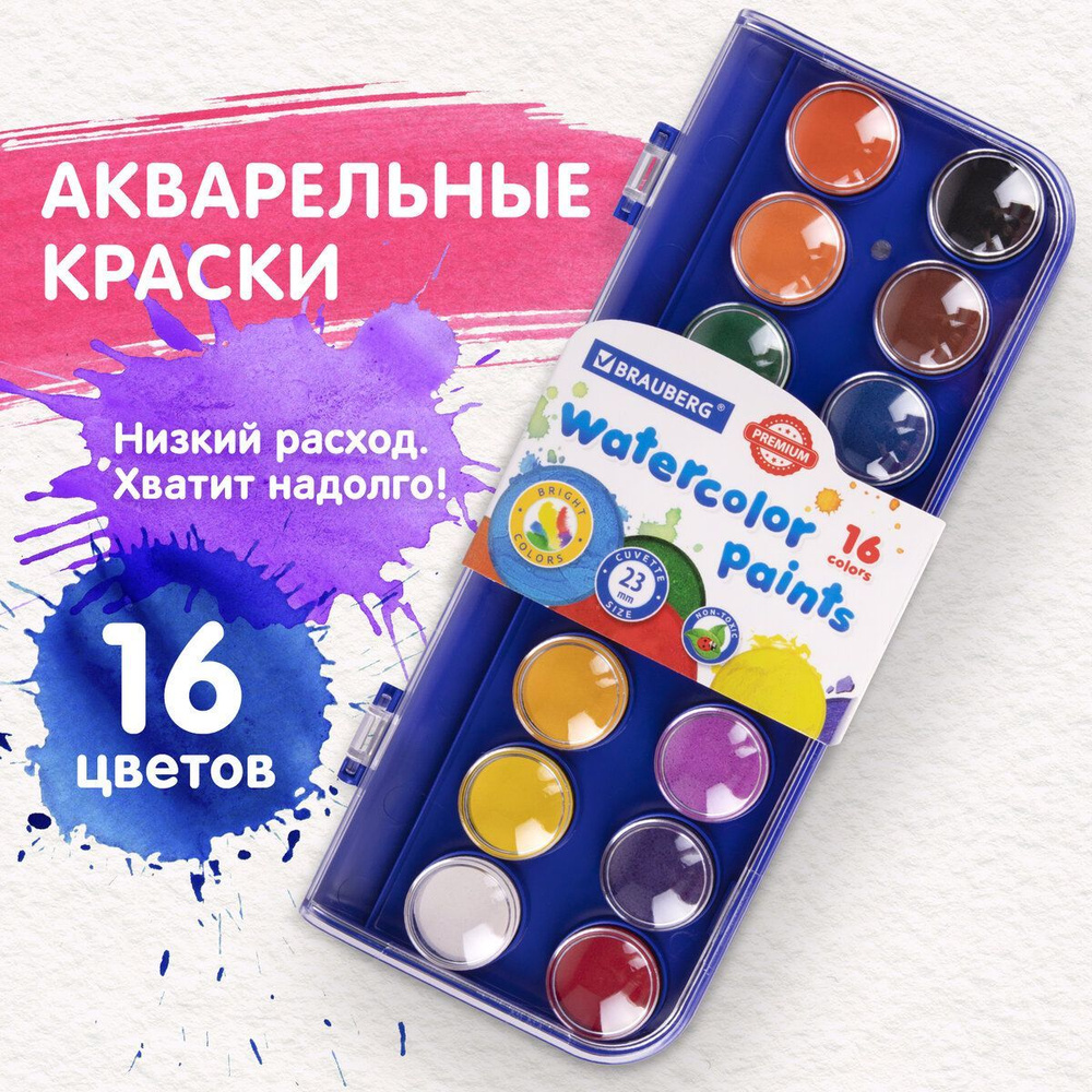 Краски акварельные для рисования, школьные Brauberg Premium 16 цветов, круглые кюветы 23 мм  #1