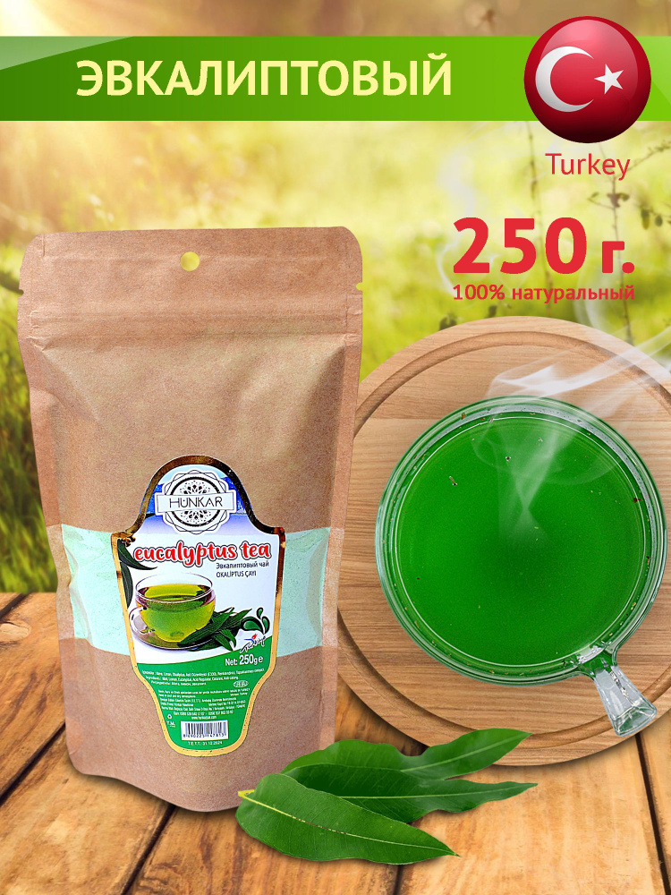Чай турецкий порошковый натуральный фруктовый Эвкалиптовый 250 гр  #1