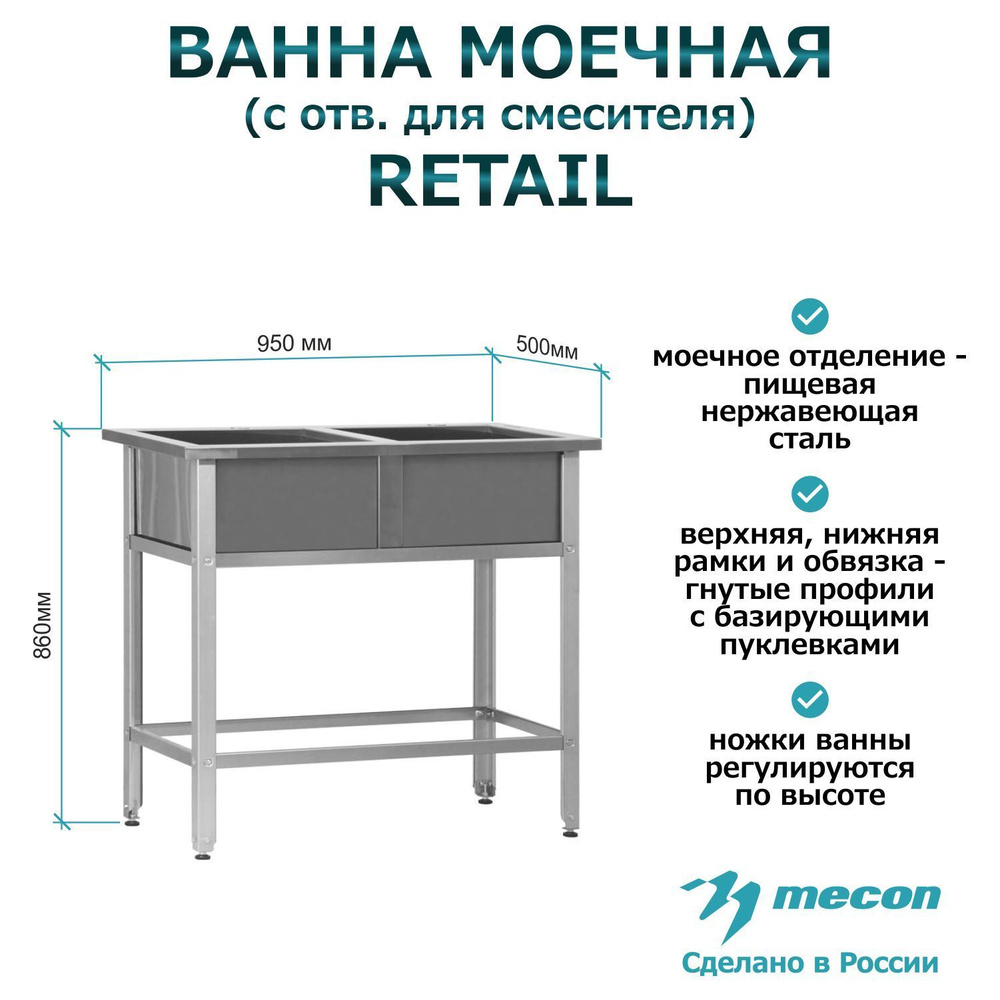 Ванна моечная, мойка производственная ВМСр - 500/2 "Retail", отв. д/смесит.  #1