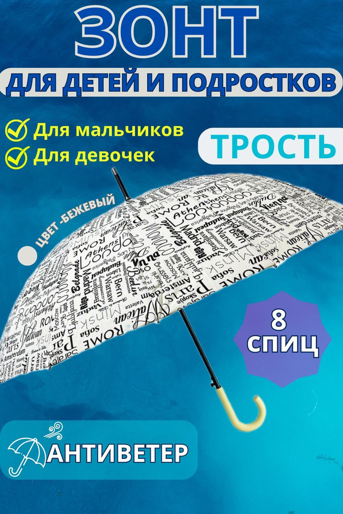 Зонт детский для девочек мальчиков подростков девушек. Зонт трость полуавтомат, подарок на день рождения. #1