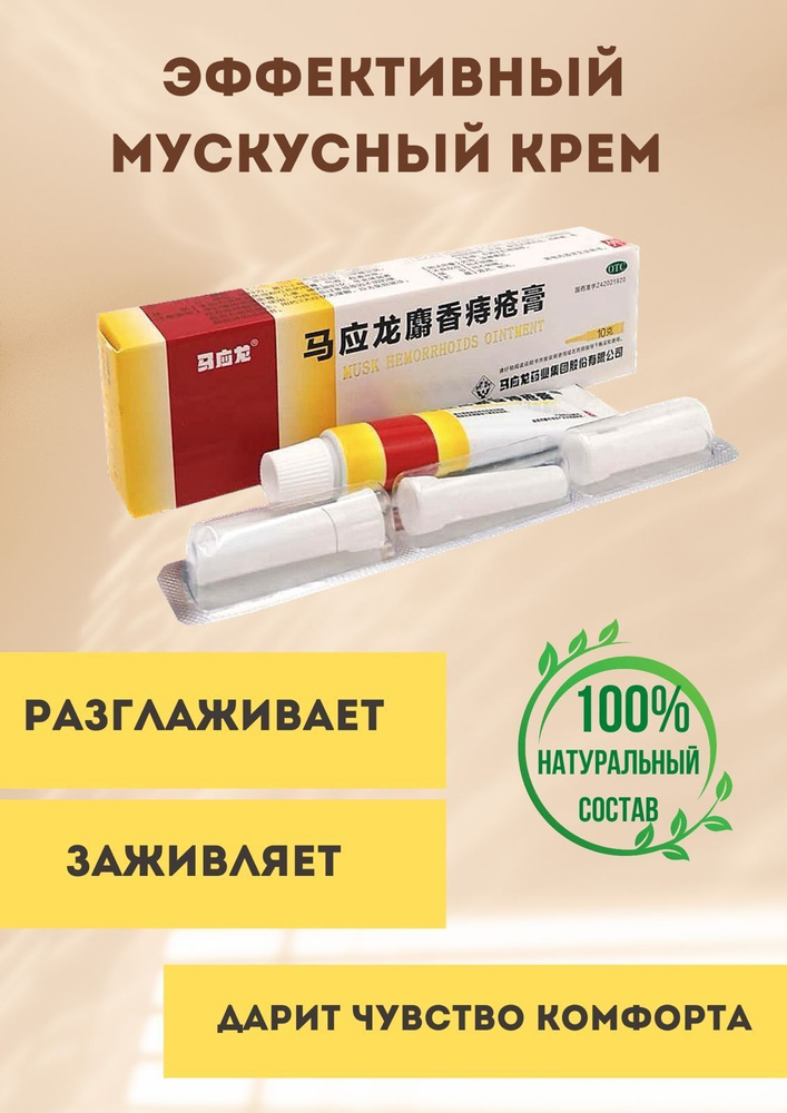 Крем мускусный Musk Ointment/ Мускус 10 гр #1