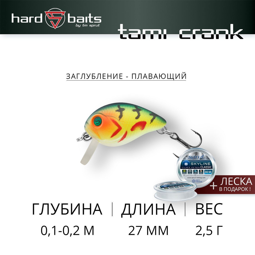 Воблер / Sprut Tami Crank 27F (Floating/27mm/2,5g/0,1-0,2m/YBZZ) #1