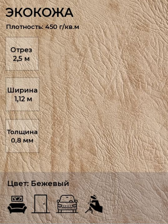 Экокожа для рукоделия, мебели, двери, интерьера. Отрез 2,5м, Ширина 1,14м, Плотность 450 г/м2  #1