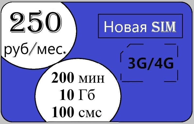 SIM-карта Ростелеком, Новый уровень за 250 руб/мес. (Вся Россия)  #1