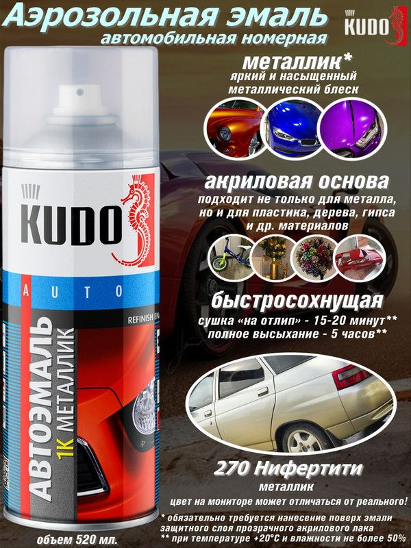 KUDO Краска автомобильная, цвет: бежевый, серебристый, 520 мл, 1 шт.  #1