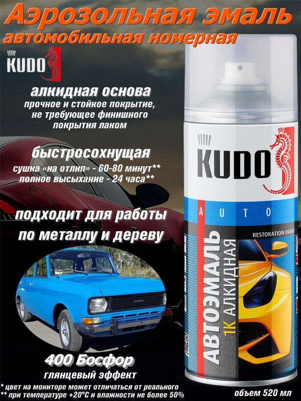 KUDO Краска автомобильная, цвет: голубой, 520 мл, 1 шт. #1