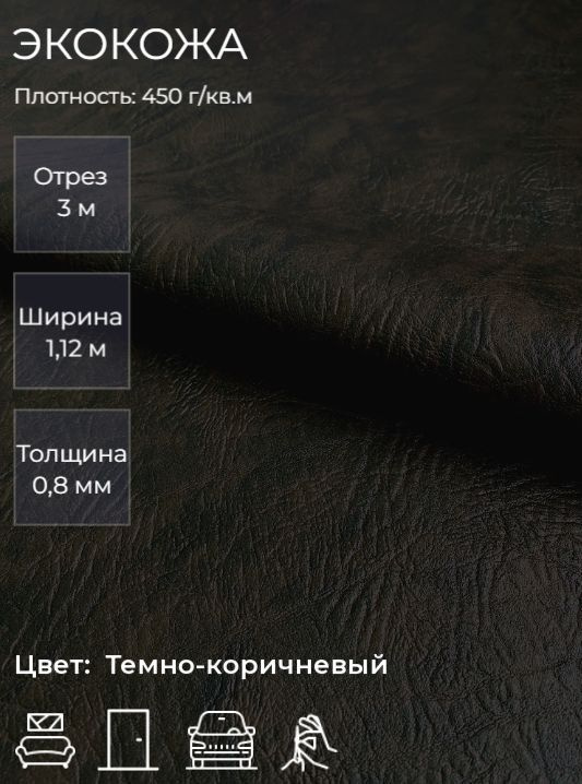 Экокожа для рукоделия, мебели, двери, интерьера. Отрез 3м, Ширина 1,14м, Плотность 450 г/м2  #1