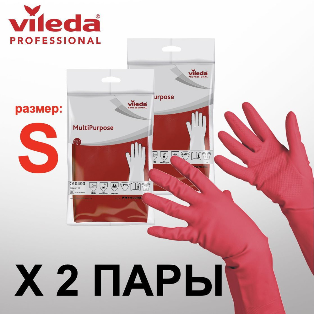 Перчатки латексные многоцелевые Multipurpose Vileda Professional, размер: S, цвет: краcный, 100749-2 #1