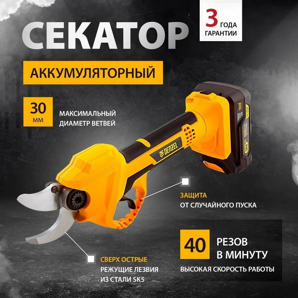 Секатор аккумуляторный CP-30, 18В Li-Ion Denzel 59435 #1