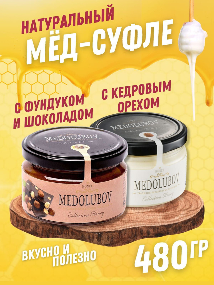 Мед суфле MEDOLUBOV #1