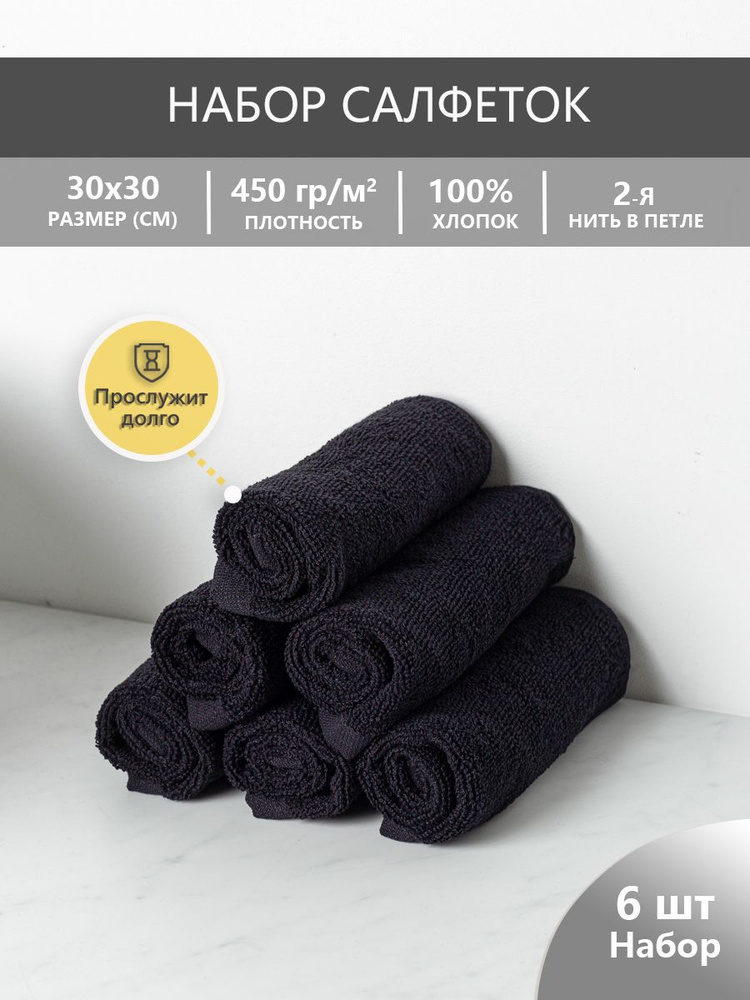 SandaL Набор полотенец для лица, рук или ног, Хлопок, 30x30 см, черный, 6 шт.  #1