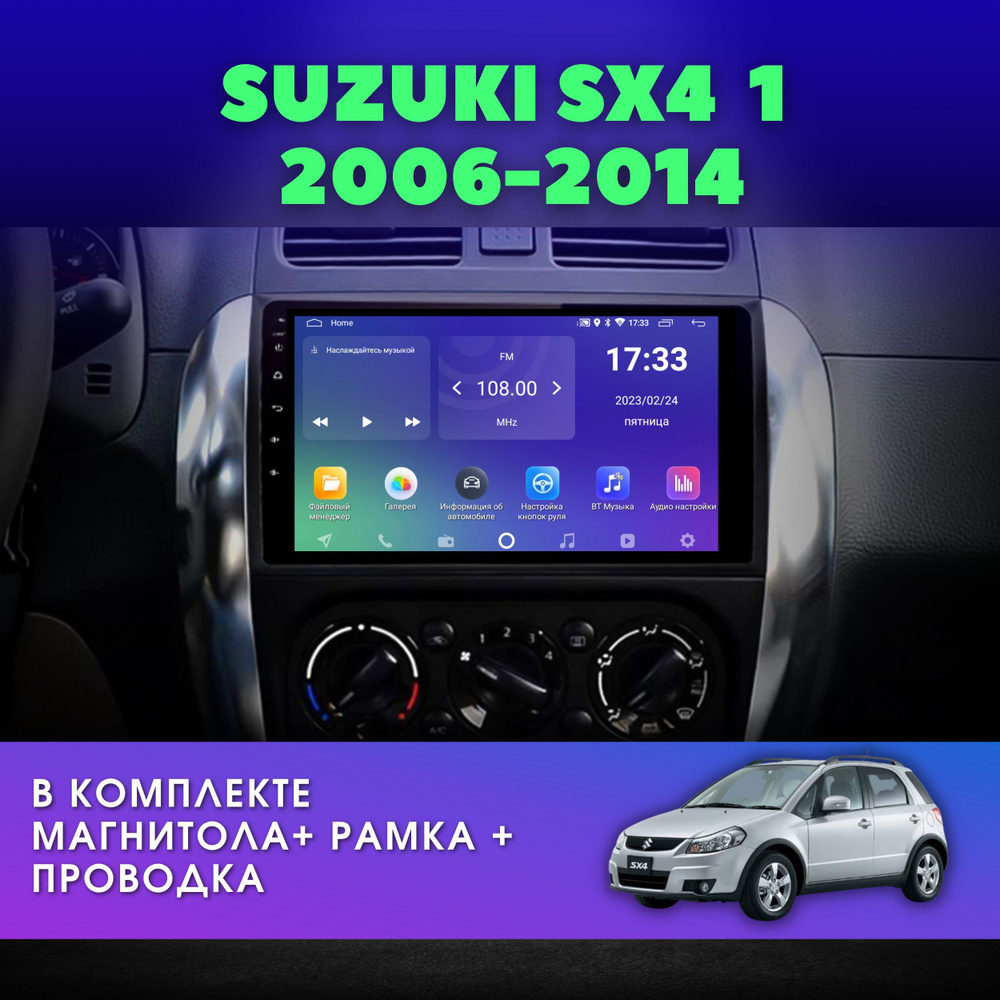 Автомагнитола для SUZUKI SX4 (Сузуки СХ4) 2006-2014 2DIN Android 2Gb+32Gb  9