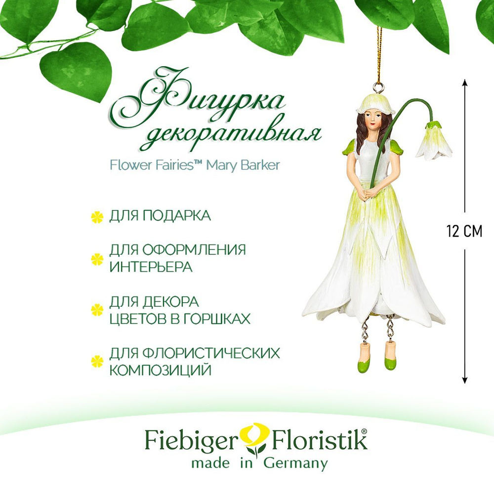 Фигурка декоративная Fiebiger Floristik , Blumenmadchen "Акелея", 12 см #1