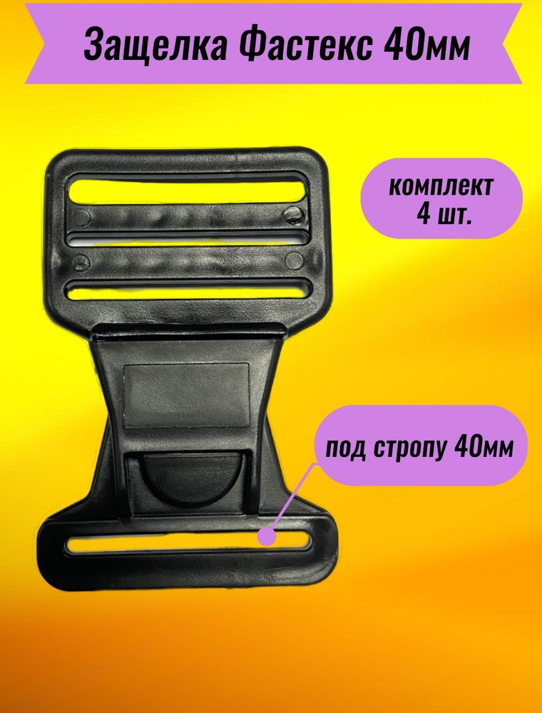 Фастекс 40мм, застежка, пряжка для ремня, стропы - купить с доставкой ...