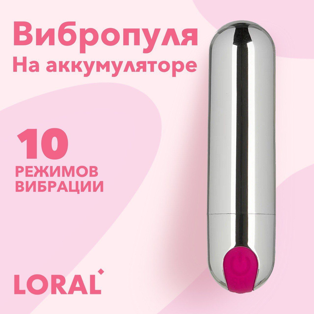 LORAL Вибропуля, цвет: розовый, 8.00003 см #1