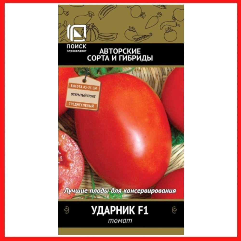 Семена томатов "Ударник F1", 12 шт, для дома, дачи и огорода, в открытый грунт, в контейнер, на рассаду, #1