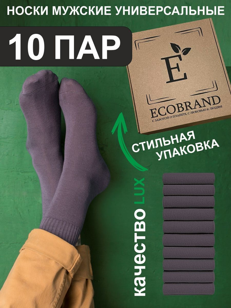 Комплект носков ECOBRAND CLASSIC, 10 пар #1