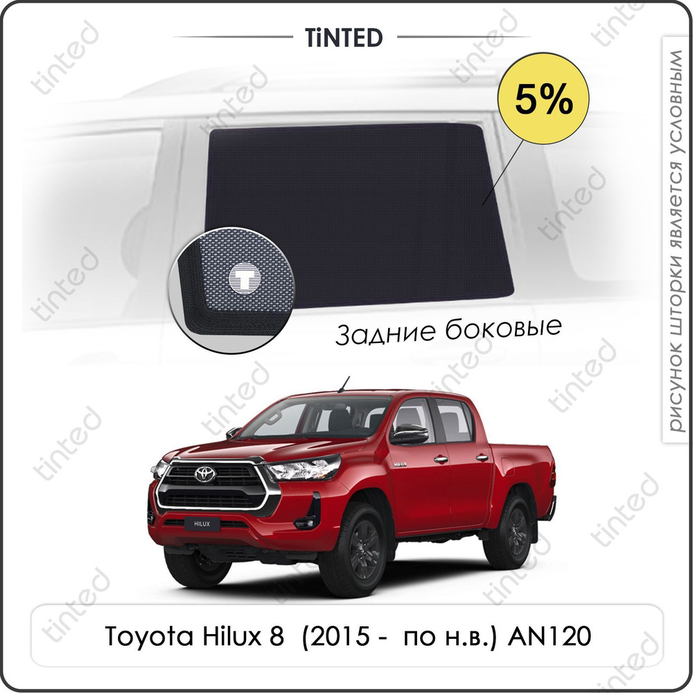 Шторки на автомобиль солнцезащитные Toyota Hilux 8 Пикап 4дв. (2015 - по н.в.) AN120 на задние двери #1