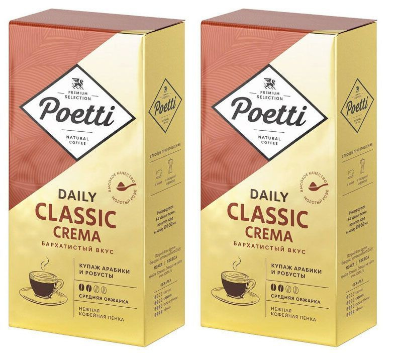 Кофе молотый POETTI (ex-PAULIG) Daily Classic Crema 250 гр. х 2 шт. #1