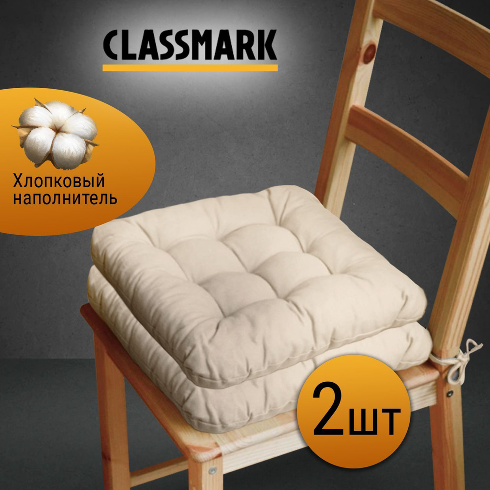 Подушка на стул с завязками Classmark 40х40 см, 100% хлопок / объемная декоративная сидушка подстилка #1