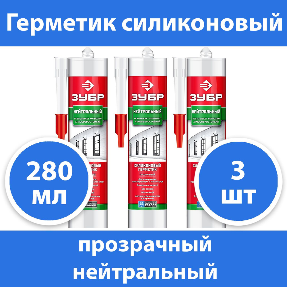 Комплект 3 шт, Герметик силиконовый нейтральный ЗУБР 280 мл прозрачный 41237-2  #1