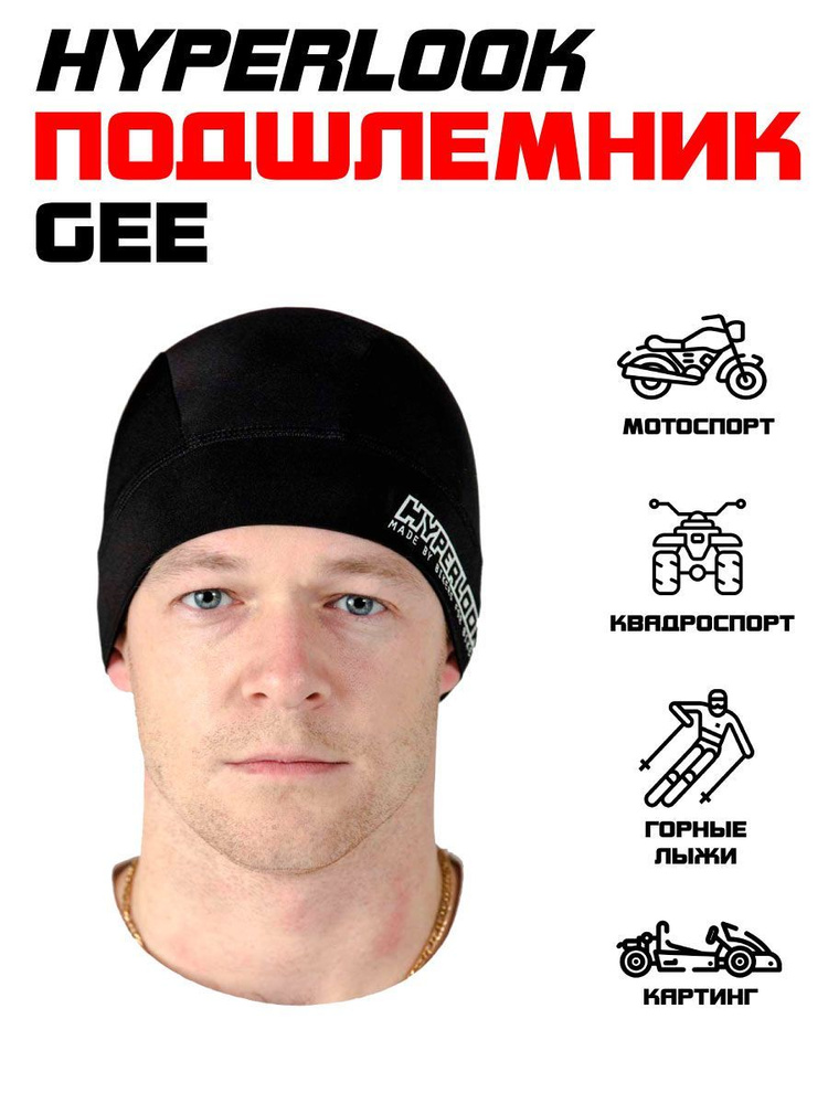 Подшлемник Hyperlook Gee мотошапка черная #1