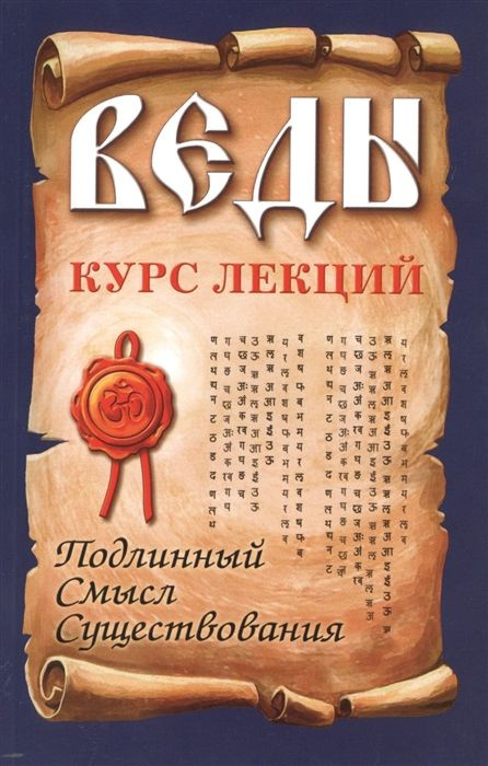 Веды. Курс лекций. Подлинный смысл существования. Sammer Showers in Brindavan 1996  #1