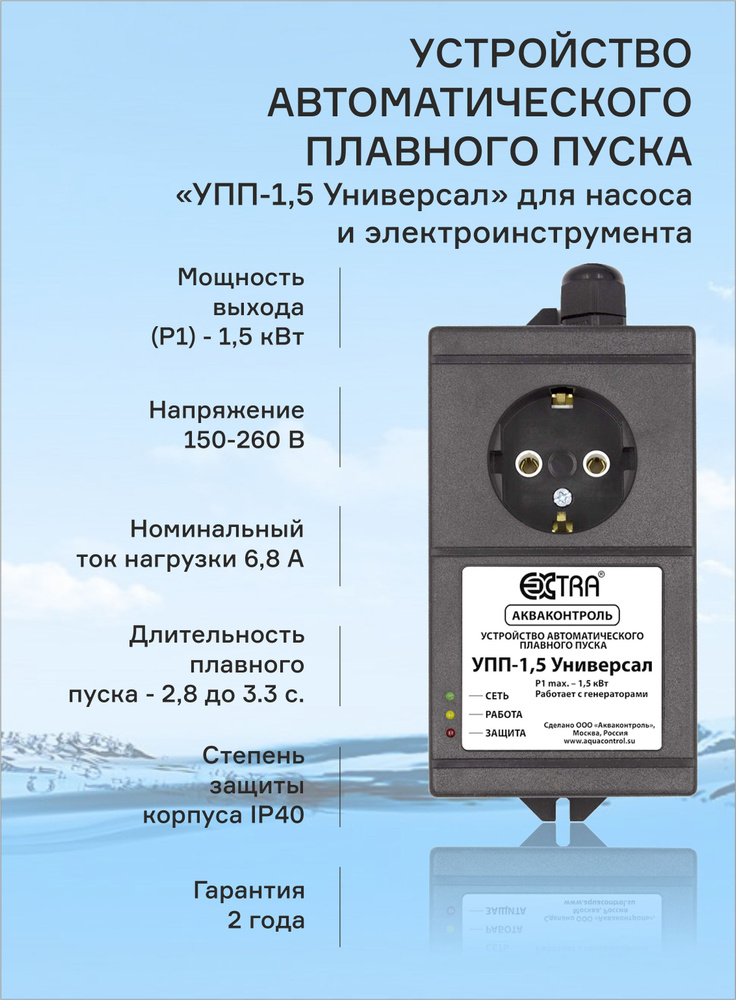 Комплектующие для садовых насосов Акваконтроль УПП-1,5 Универсал, УПП-1 ...
