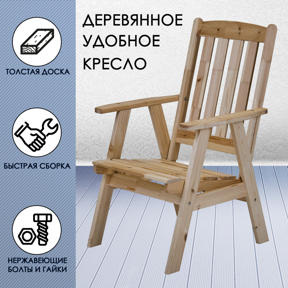 Кресло деревянное для сада и дачи, 3-позиционное ОЛИВЕР #1