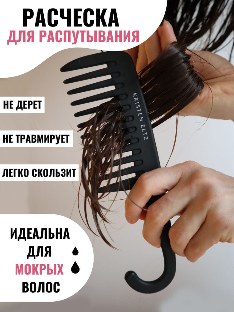 Расческа для волос профессиональная гребень для мокрых  #1