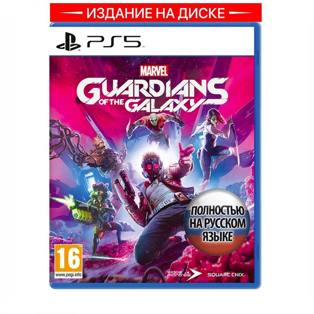 Игра Marvel Стражи Галактики (Guardians of the Galaxy) (PlayStation 5, Русская версия)  #1